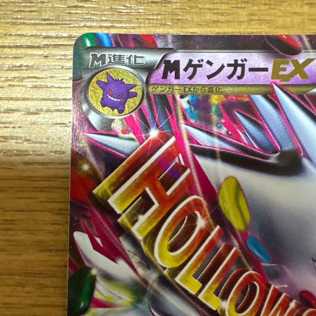 値下げ交渉⭕️ MゲンガーEX 白いメガゲンガーキャンペーン PROMO