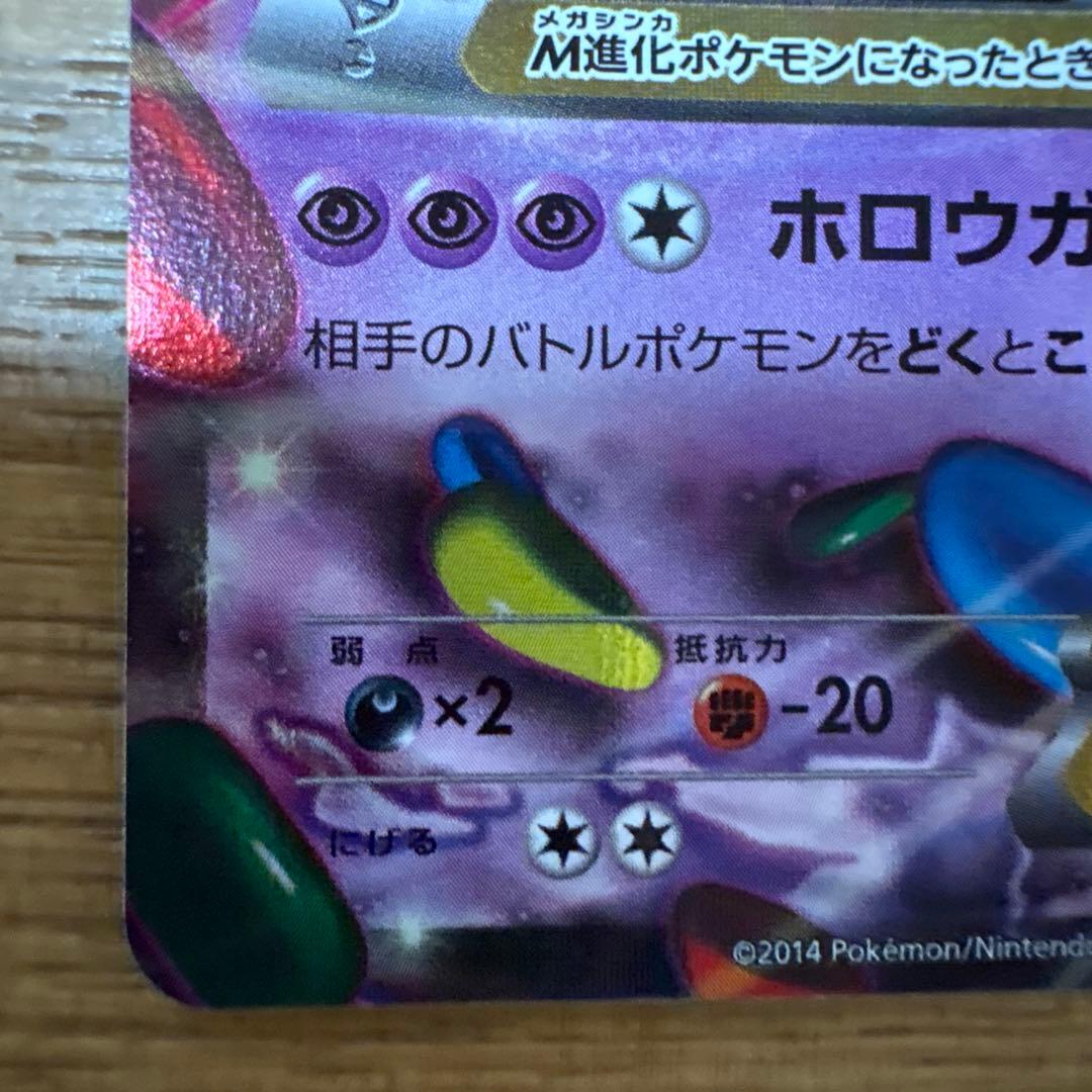 値下げ交渉⭕️ MゲンガーEX 白いメガゲンガーキャンペーン PROMO