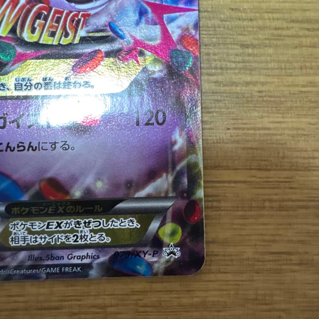 値下げ交渉⭕️ MゲンガーEX 白いメガゲンガーキャンペーン PROMO