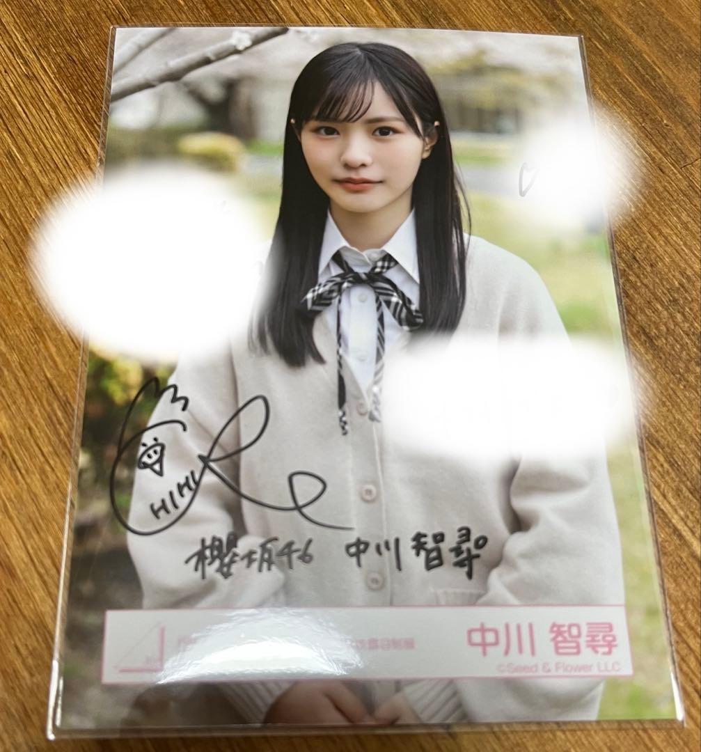 中川智尋　櫻坂46 四期生　お披露目制服生写真　直筆サイン入り