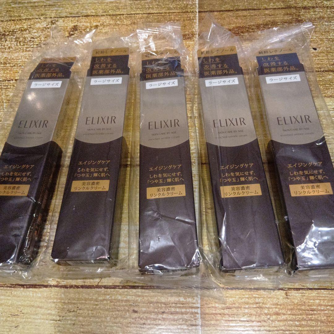 エリクシールシュペリエル　エンリッチドリンクルクリーム　ラージサイズ