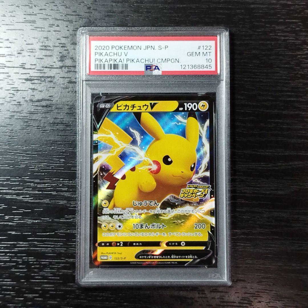 PSA10 ピカチュウV プロモカードキャンペーン ポケモン ポケカ