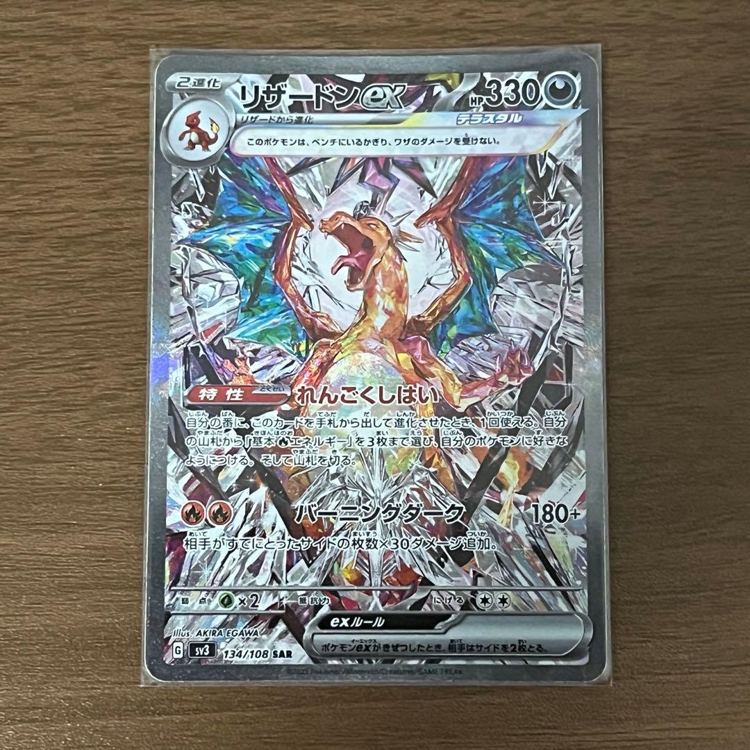 リザードンex sar 美品 状態A】リザードンex SAR (349/190) [sv4a] の通販・買取価格