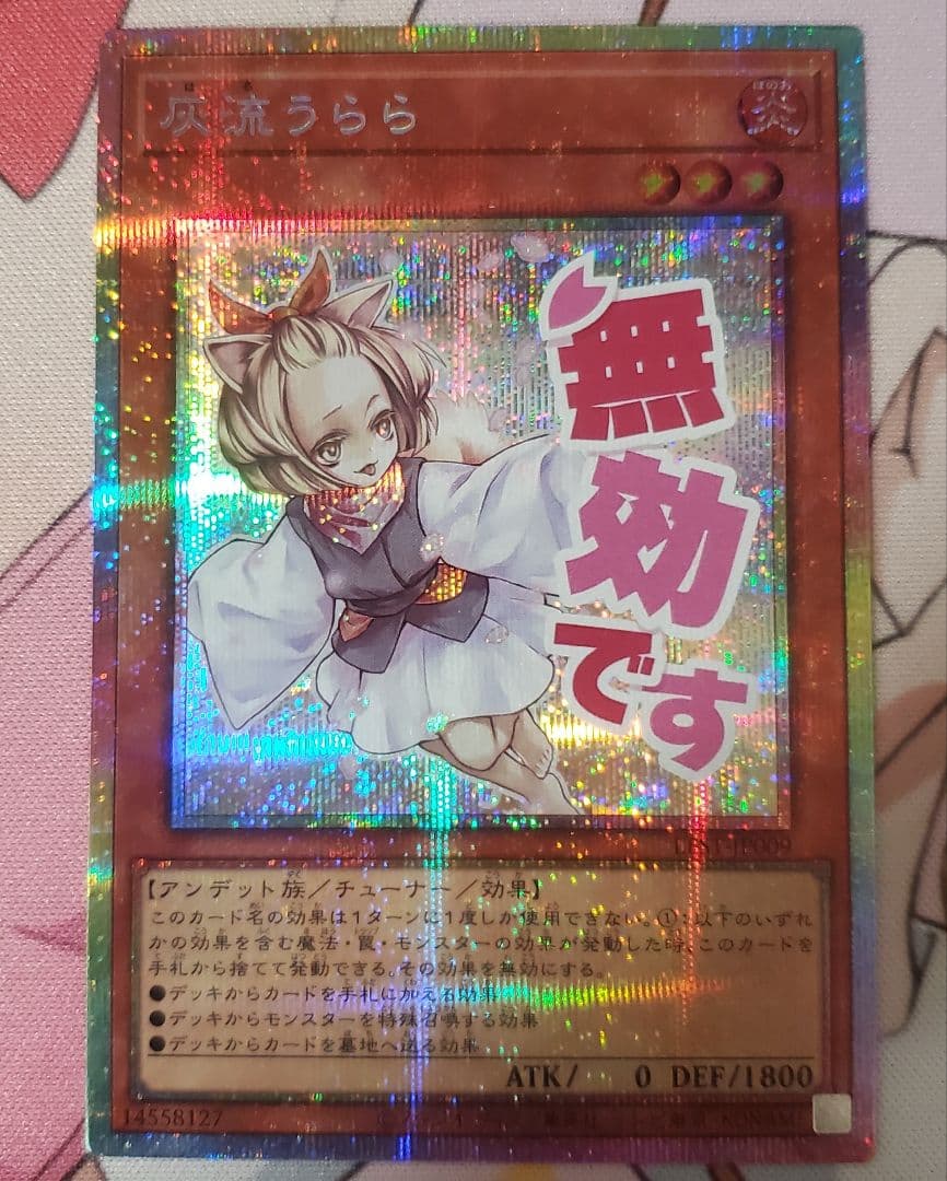 遊戯王　灰流うらら　スタンプ　プリズマ