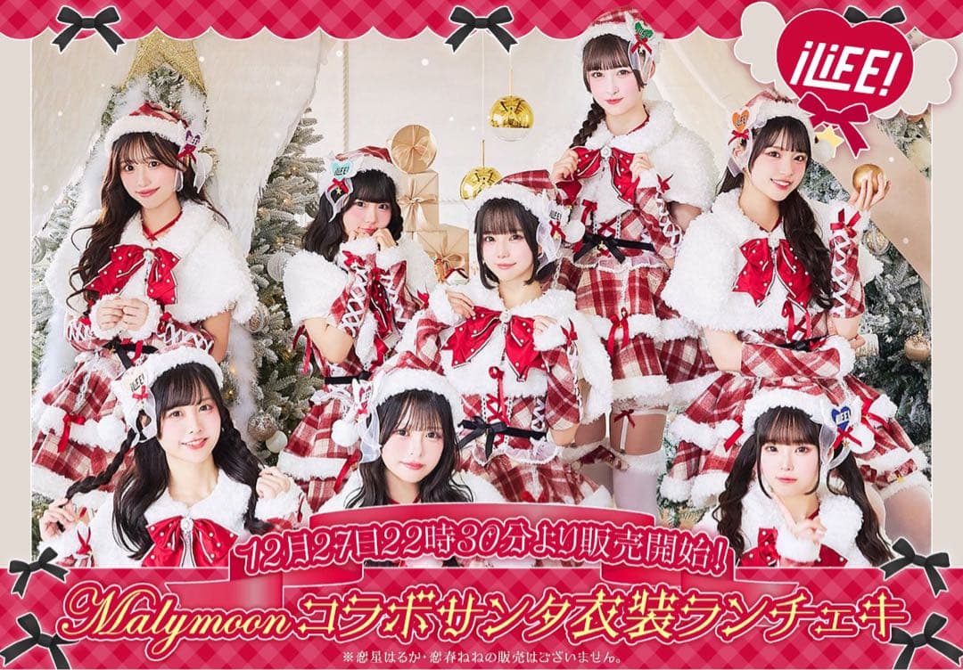 iLiFE! 心花りり 2026 クリスマス ランチェキ Malymoonコラボ - メルカリ