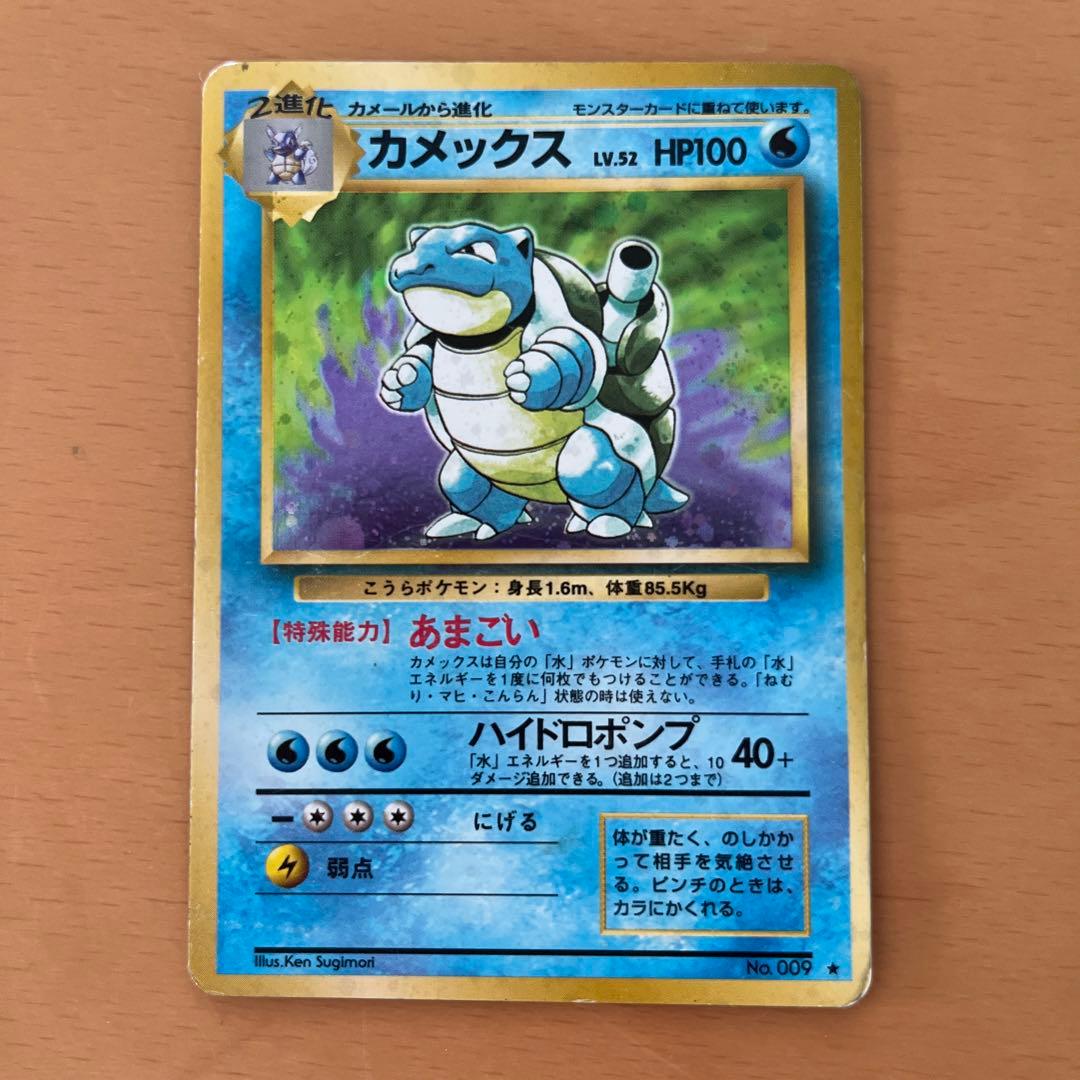 カメックス 旧裏