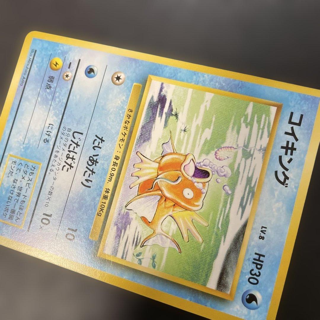 ポケモンカード旧裏 コイキング 第1弾拡張パック 3h2 - メルカリ