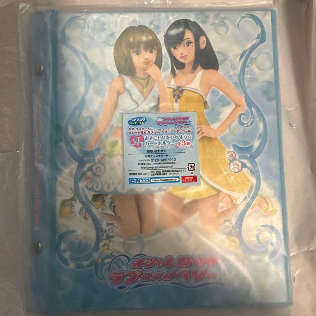 オシャレ魔女 ラブ and ベリー カードバインダー - メルカリ