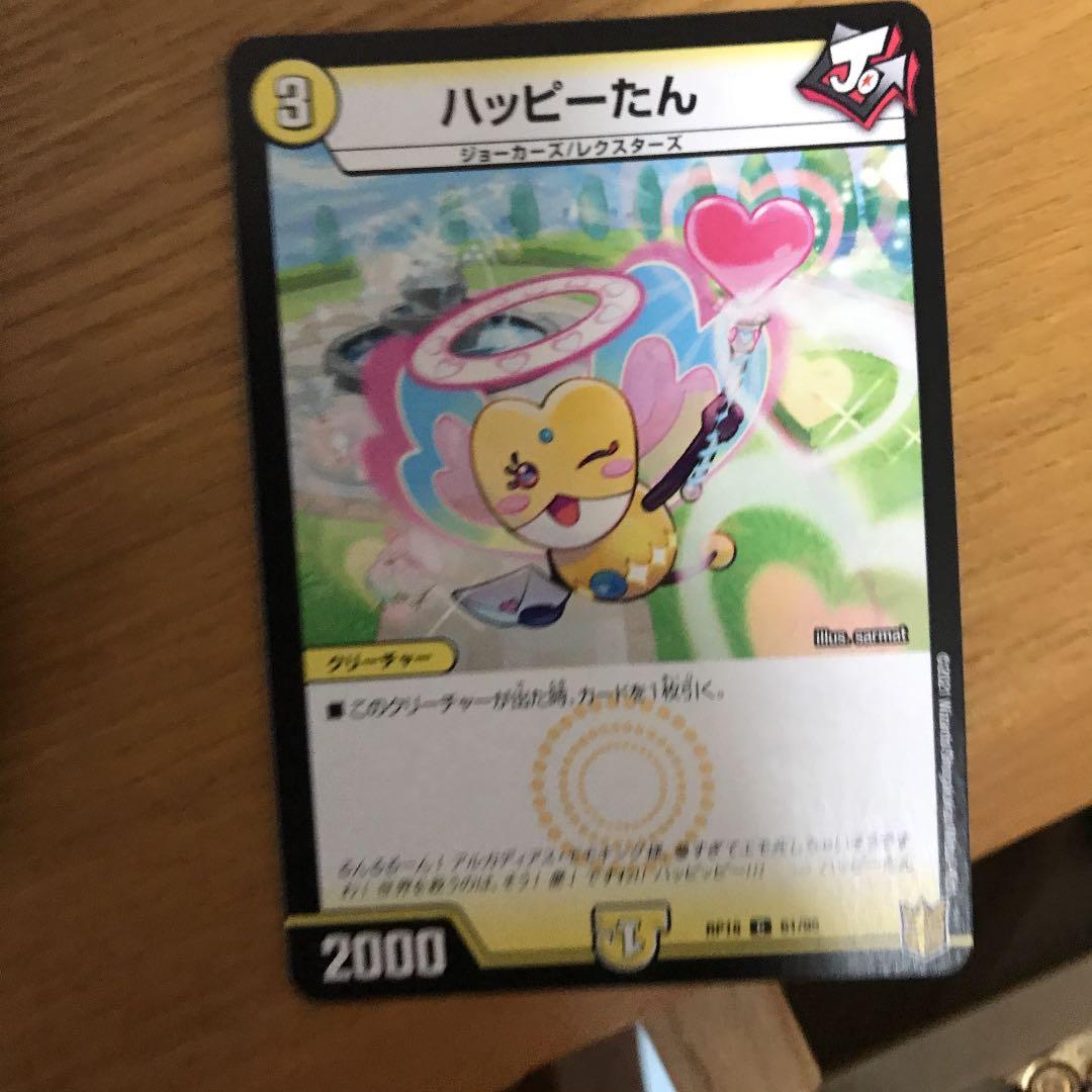 ハッピーたん　デュエルマスターズ ハッピーたん【デュエルマスターズトレカお買得価格通販：CBトレコロ】