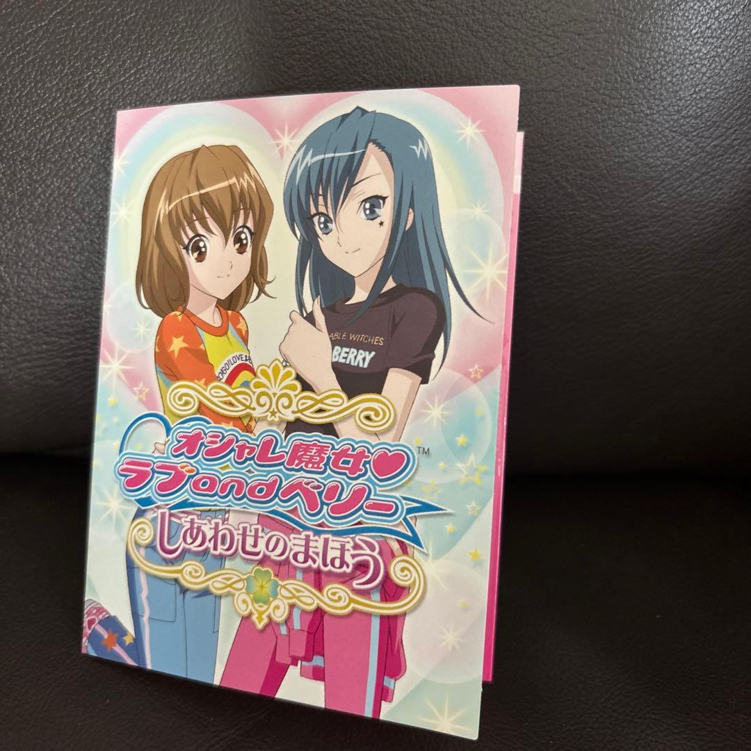 オシャレ魔女 ラブandベリー 2007年 映画 カード はんなりこまち
