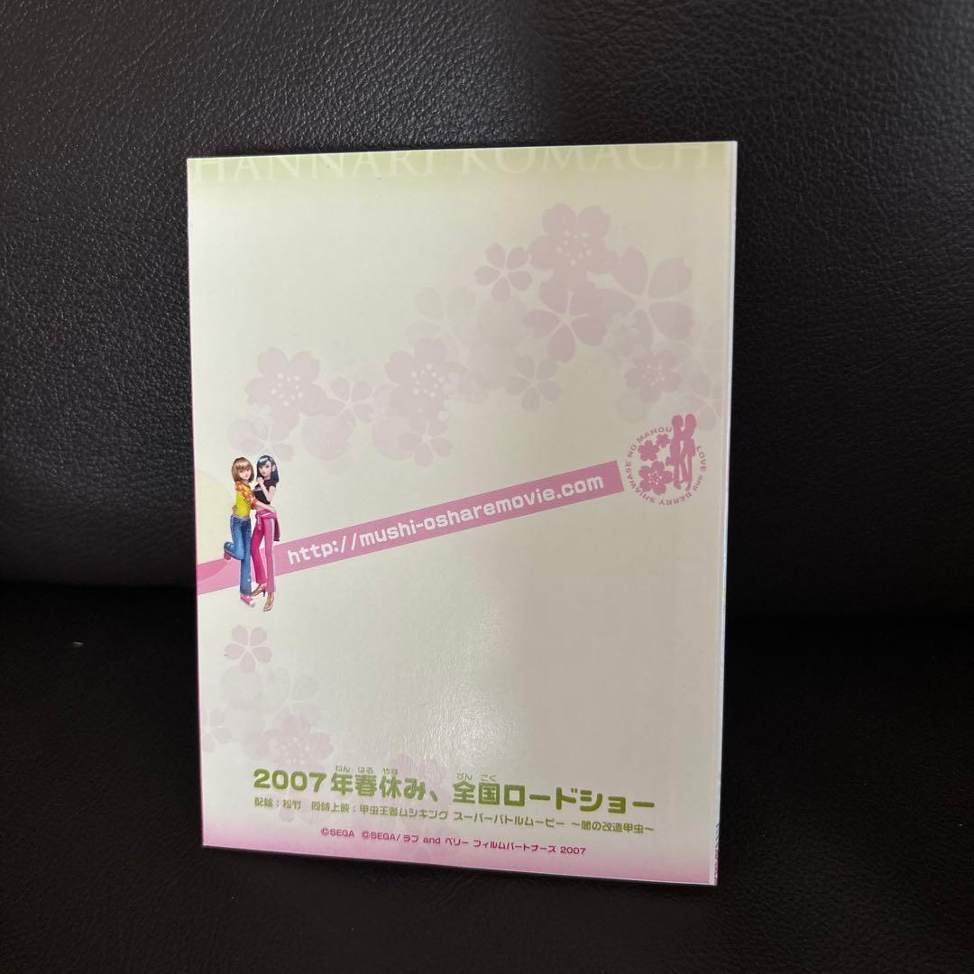 オシャレ魔女 ラブandベリー 2007年 映画 カード はんなりこまち