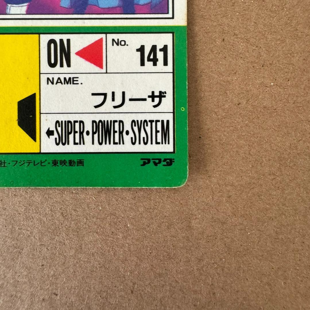 貴重商品】ドラゴンボール カードダス PPカード フリーザ ザーボン