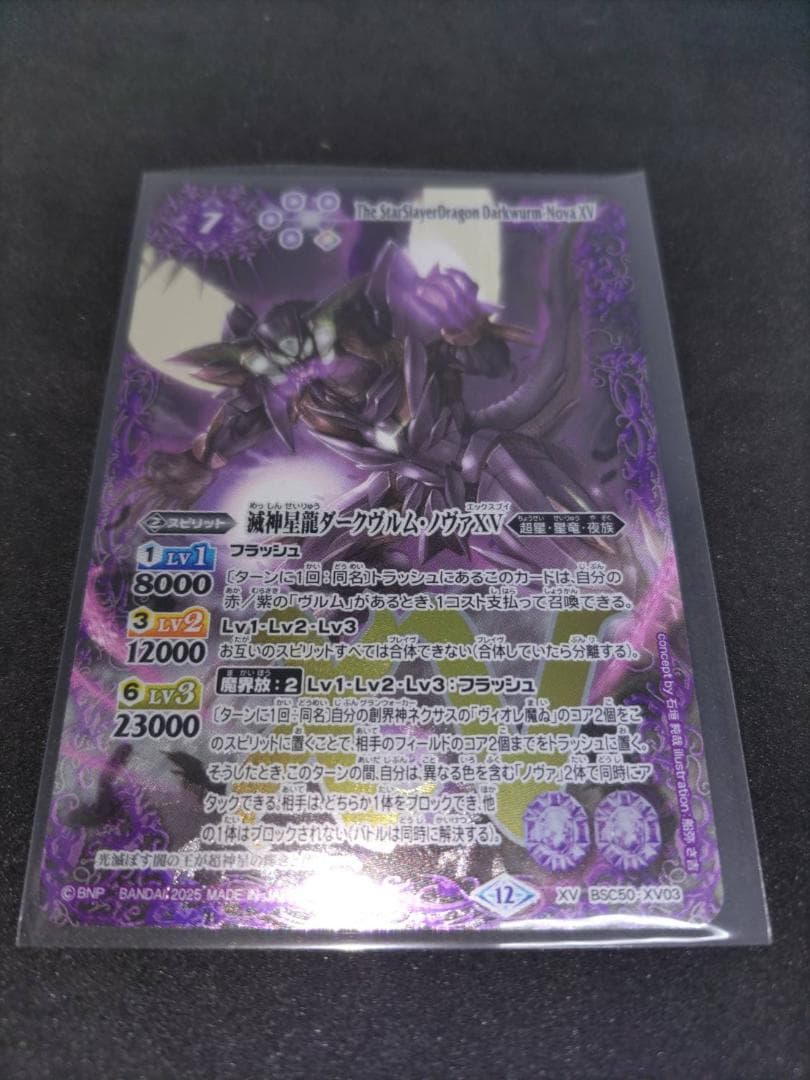 滅神星龍ダークヴルムノヴァXV バトスピ　BS　在庫2枚まで バトスピ 滅神星龍ダークヴルム・ノヴァX - メルカリ