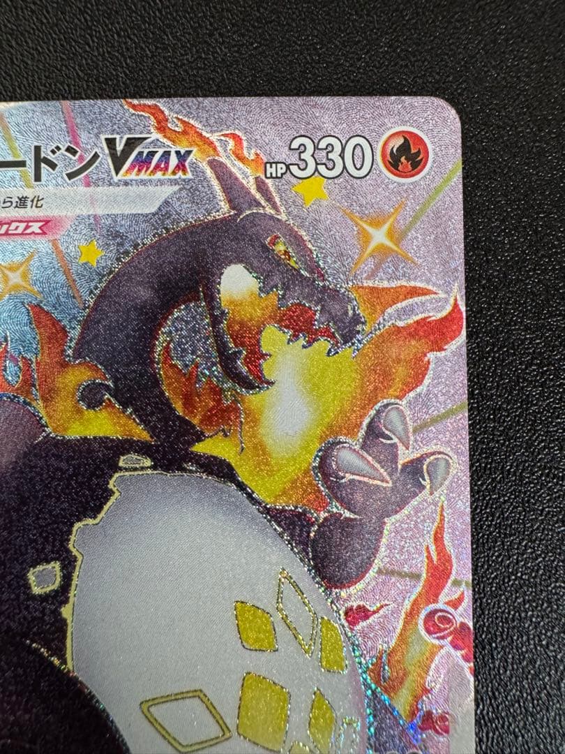 リザードンVMAX SSR S4a シャイニースターV 308/190 - メルカリ