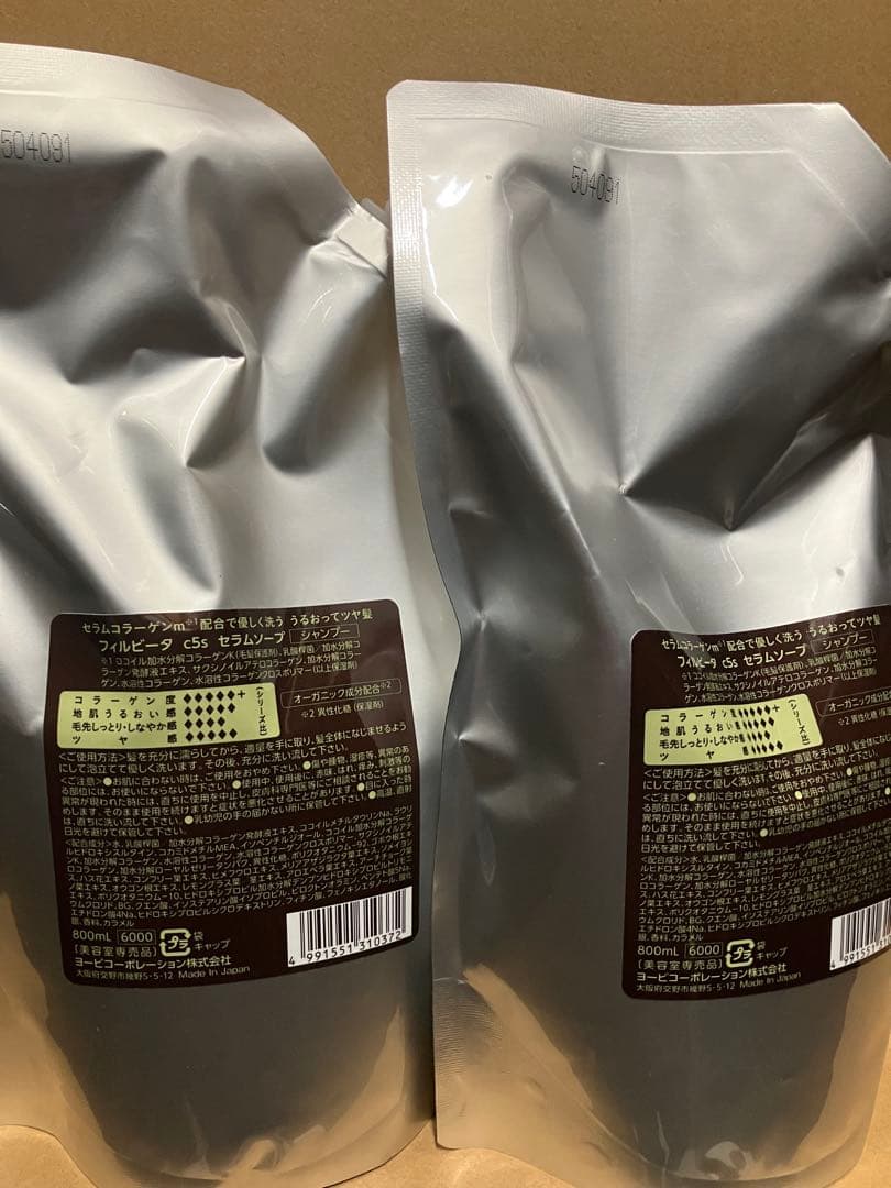フィルビータC5s 800ml 詰替2個セット