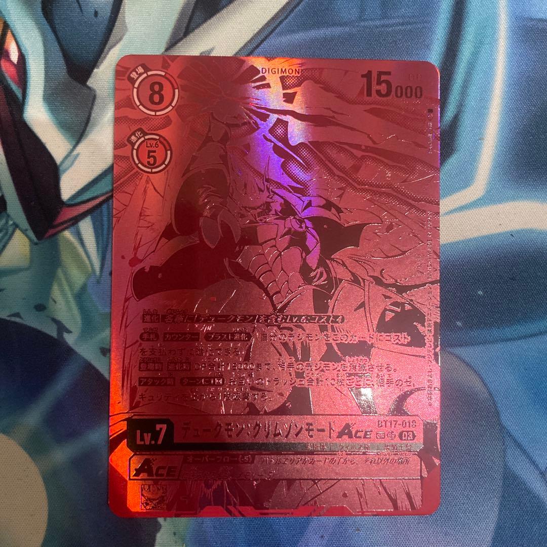 デュークモンクリムゾンモードSP