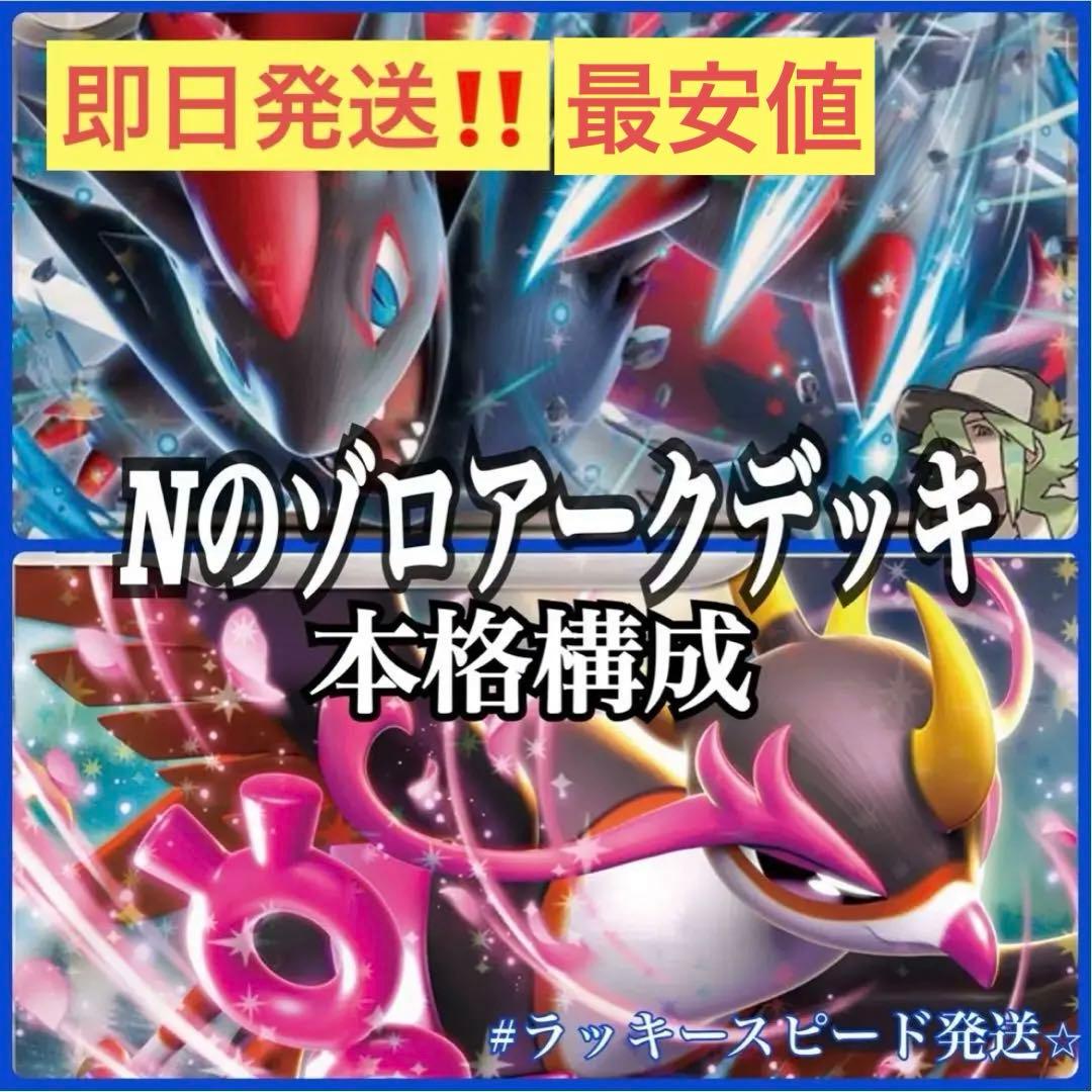 ポケモンカード ポケカ Nのゾロアークデッキ 構築済みデッキ 最安値