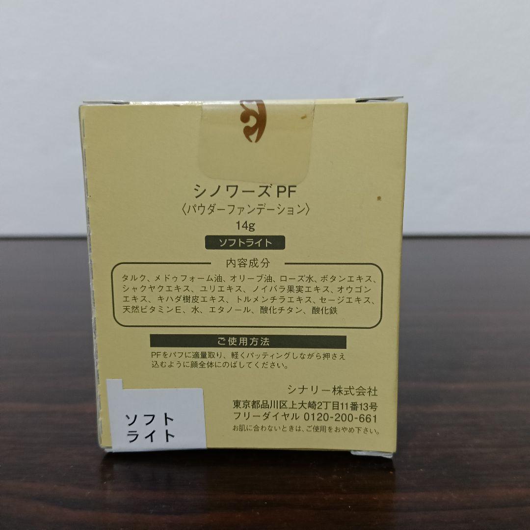 J⑩ シナリー シノワーズPF ソフトライト 14g パウダー
