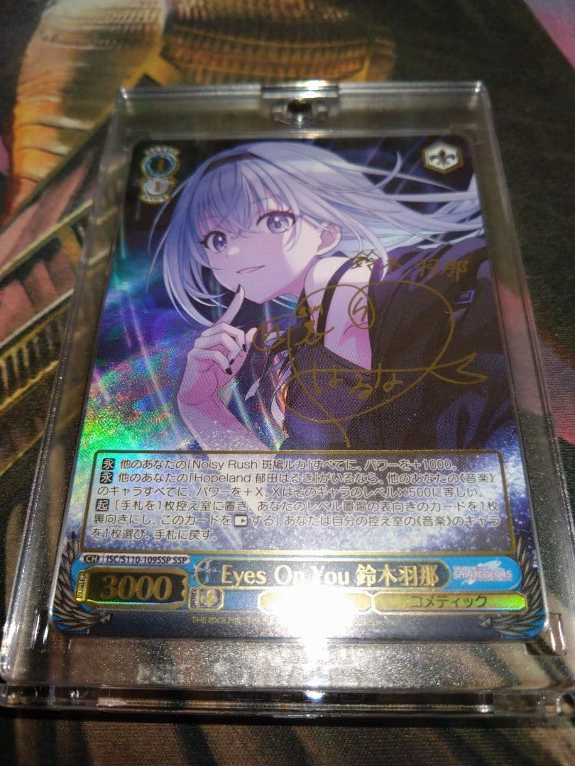 ヴァイスシュヴァルツ　EYES ON YOU 鈴木羽那　SSP Eyes On You 鈴木羽那【ヴァイスシュヴァルツトレカ高価買取価格査定