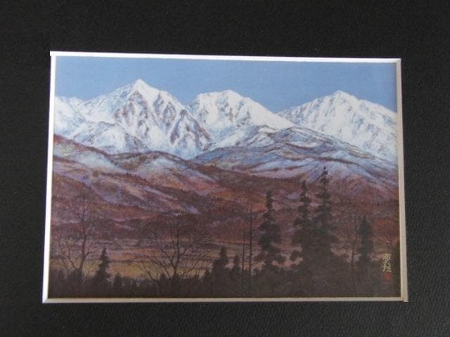 新井富美郎、【白馬連峰】、希少な額装用画集より、新品額装付、状態良好