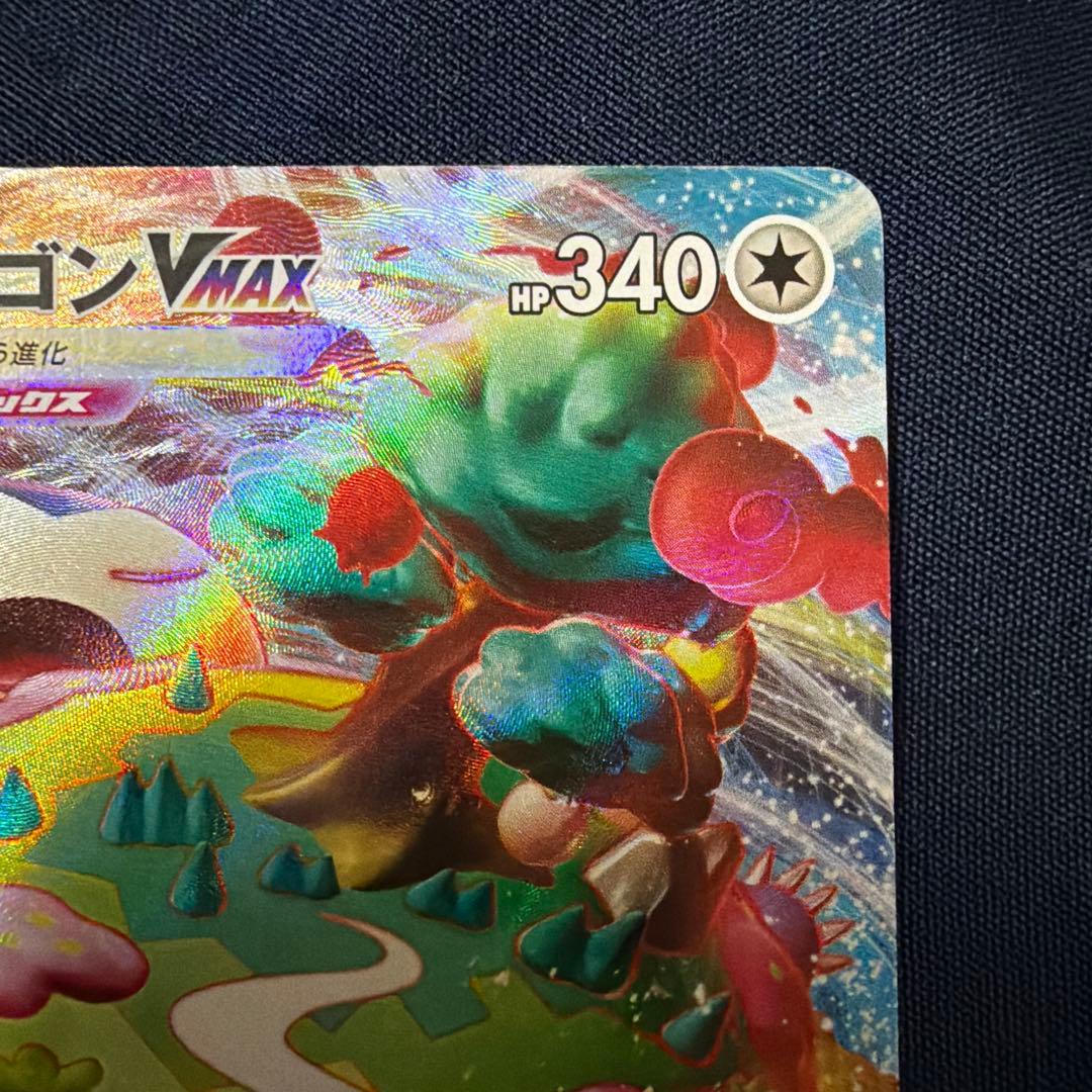 カビゴンVMAX RRR S1H 拡張パック シールド 046/060 - メルカリ