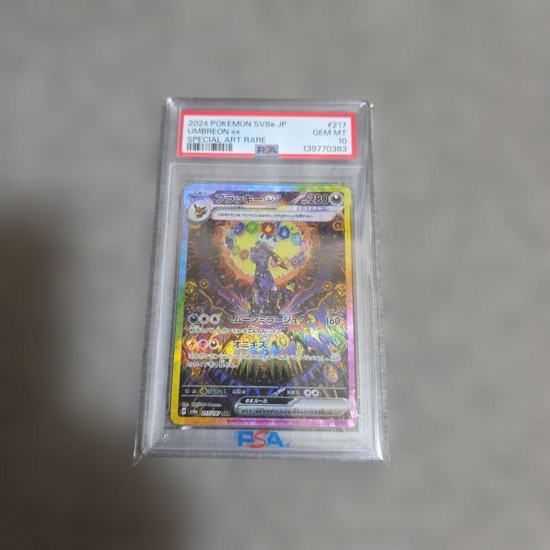 「PSA10」 ブラッキーex SAR SV8a テラスタルフェスex 2026年最新】ブラッキーEX sar psa テラスタルフェスexの人気アイテム