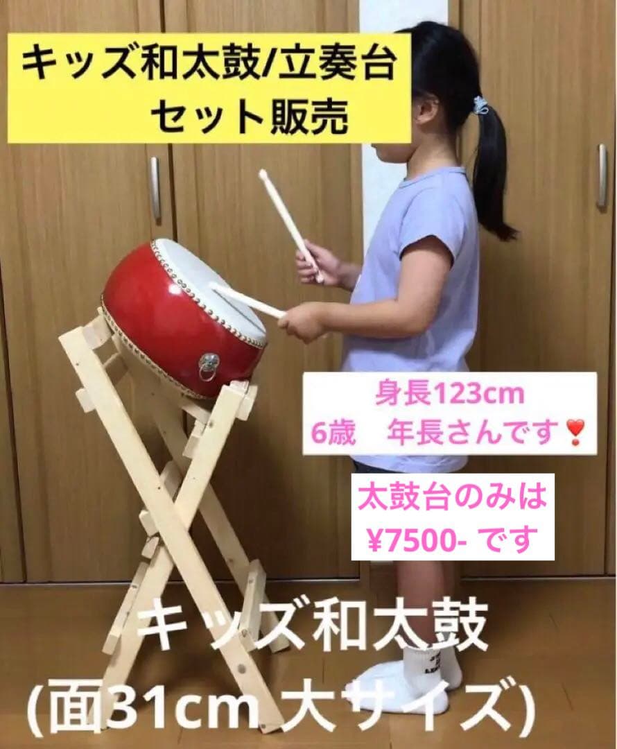 太鼓セット《キッズ和太鼓＋専用太鼓台》