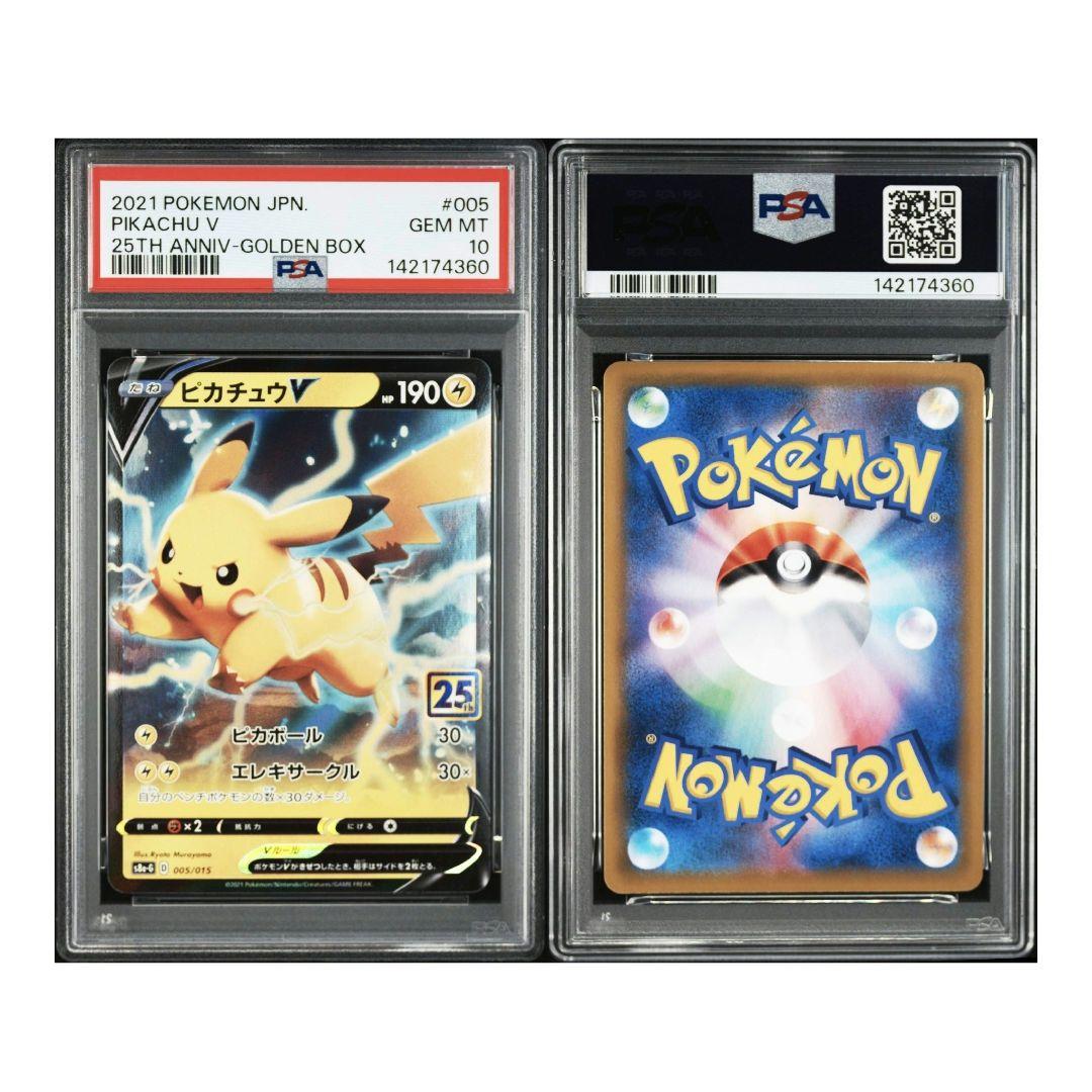✨PSA10✨ ピカチュウV ゴールデンボックス S8a-G 005/015 ① - メルカリ