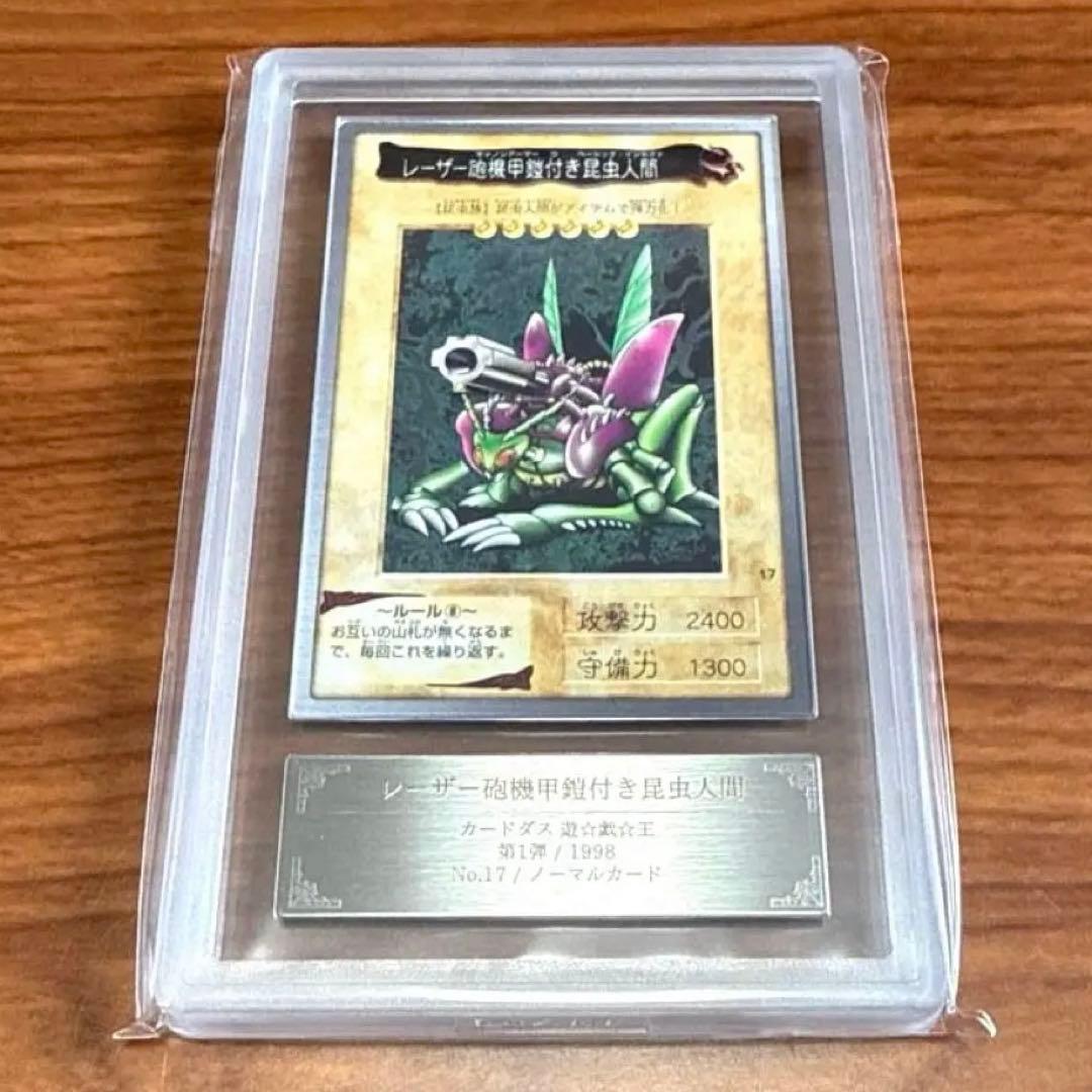 ARS6 レーザー砲機甲鎧付き昆虫人間 遊戯王 バンダイ版 エラーカード 希少