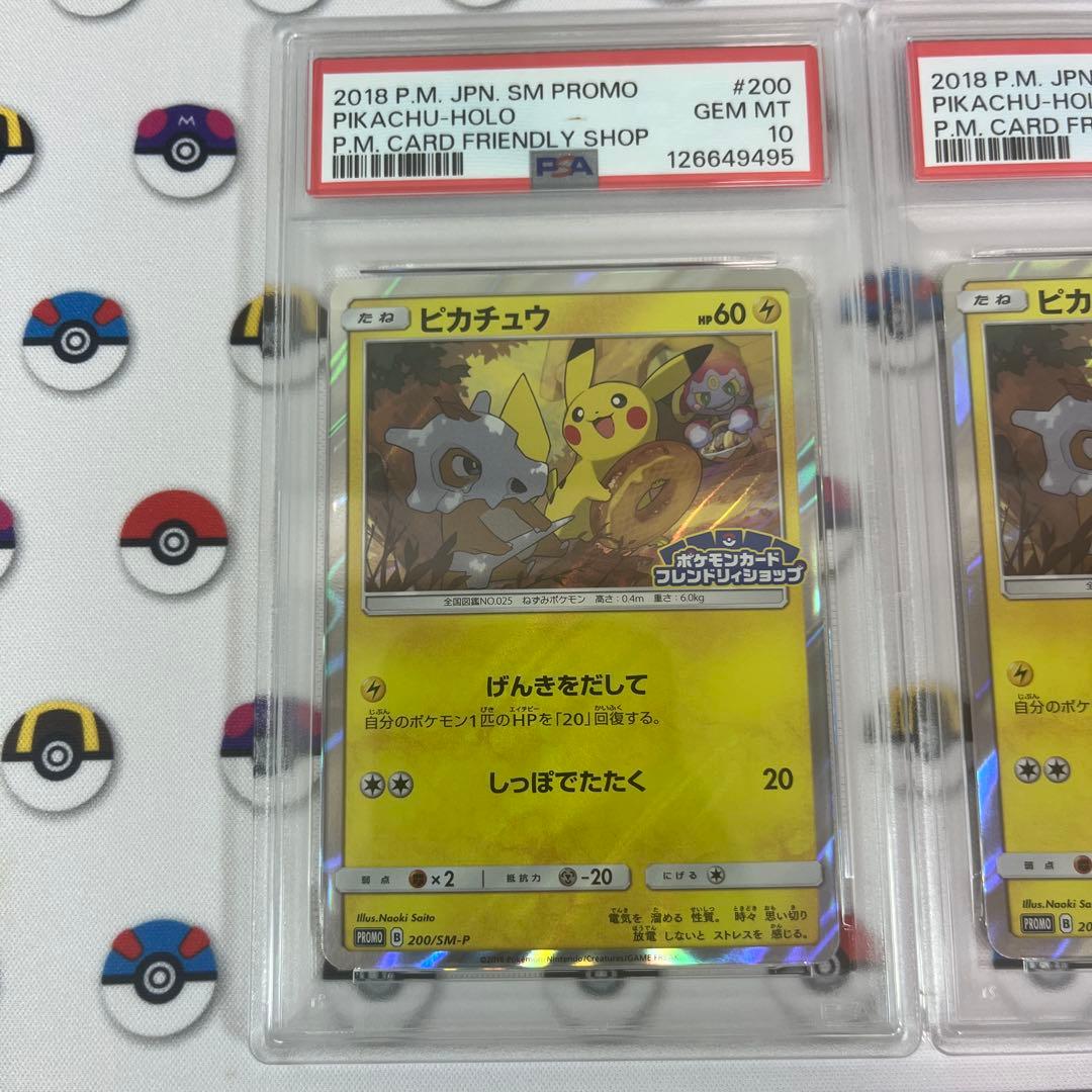 ピカチュウ プロモ げんきをだして フレンドリィショップ psa10 連番