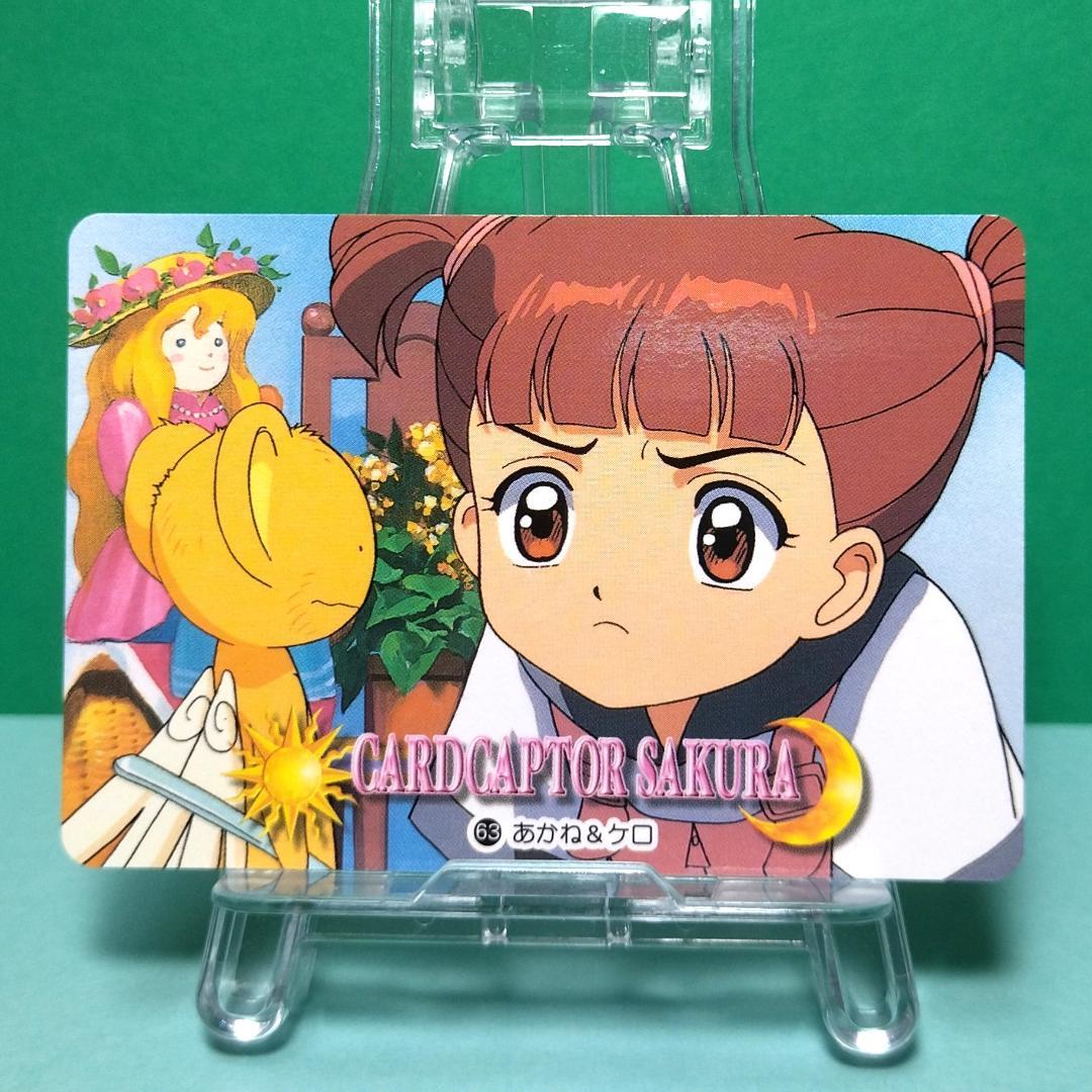 No.63 カードキャプターさくら 当時もの カードダス 希少 1998年 ケロ