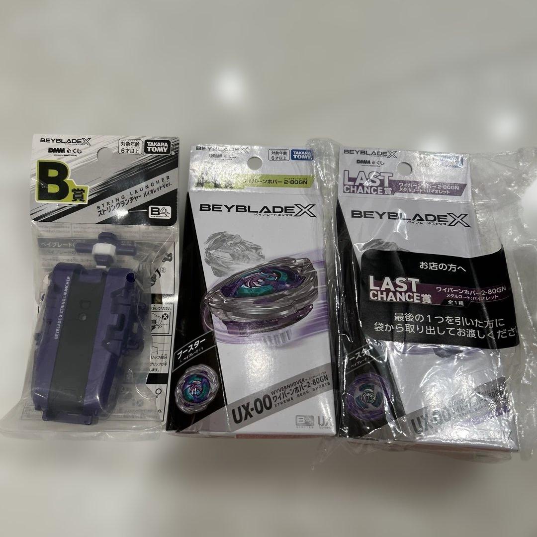 ベイブレードX　一番くじ　ラストチャンス賞&Ａ賞&B賞