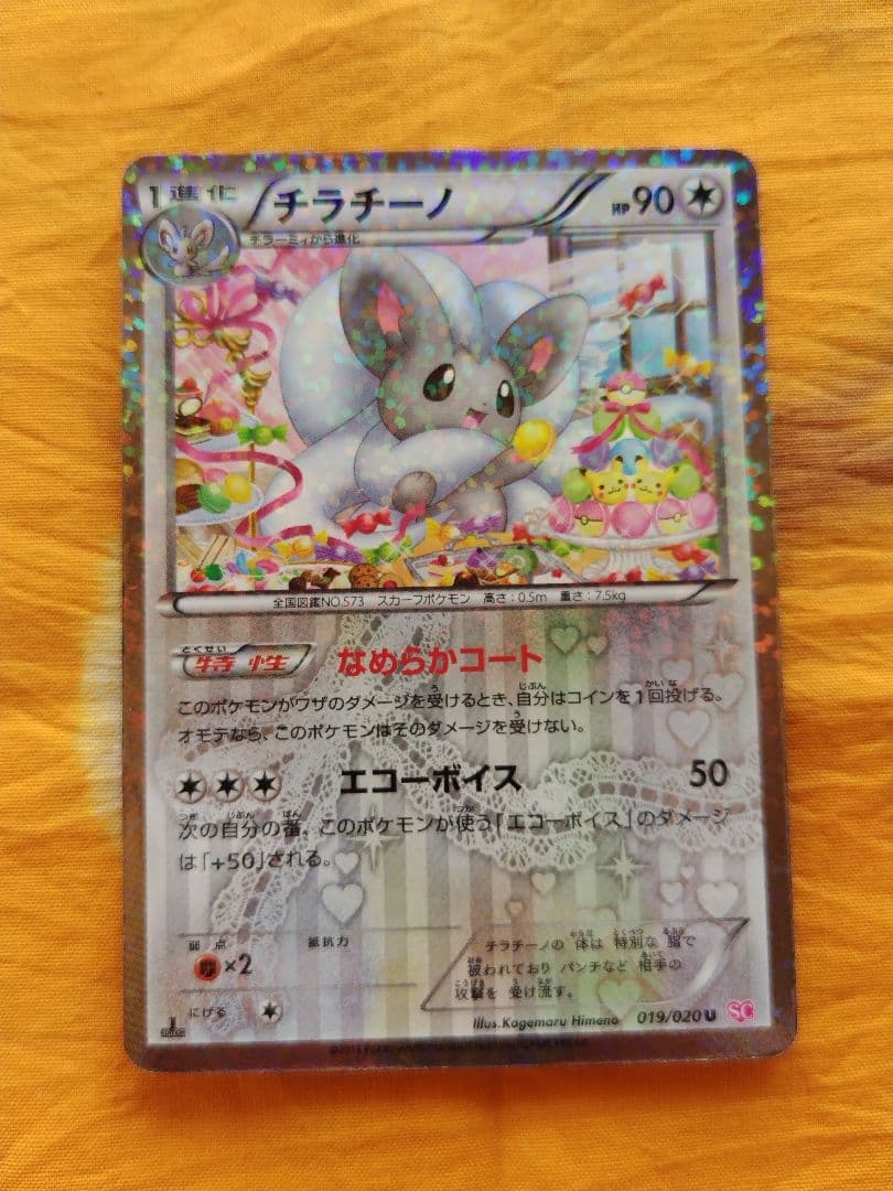 ポケモンカード チラチーノ 019/020 - メルカリ