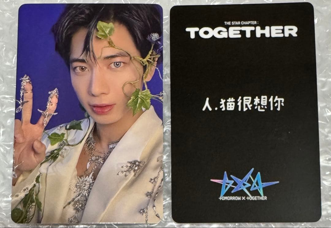 TXT TOGETHER yizhiyu withfans トレカ テヒョン - メルカリ