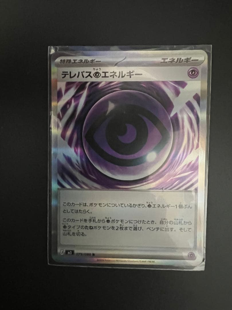 テレパスのエネルギー ポケモンカード