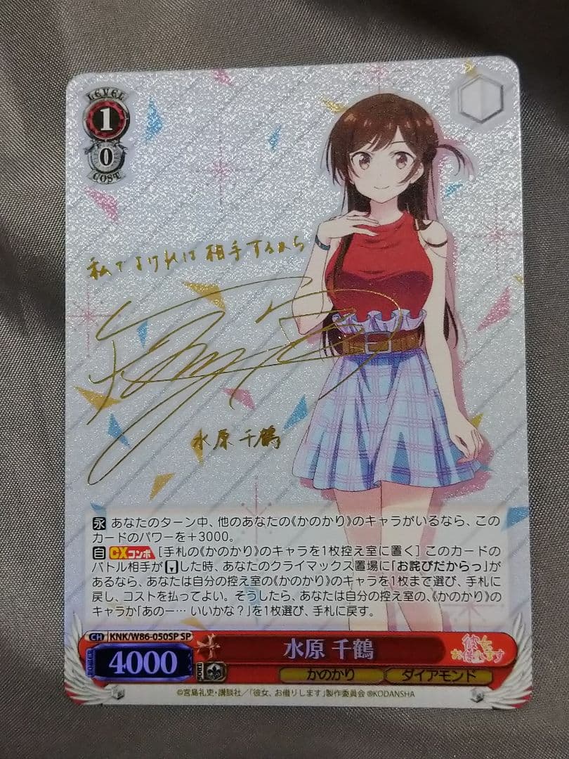 ヴァイスシュヴァルツ　水原千鶴　サイン　SP