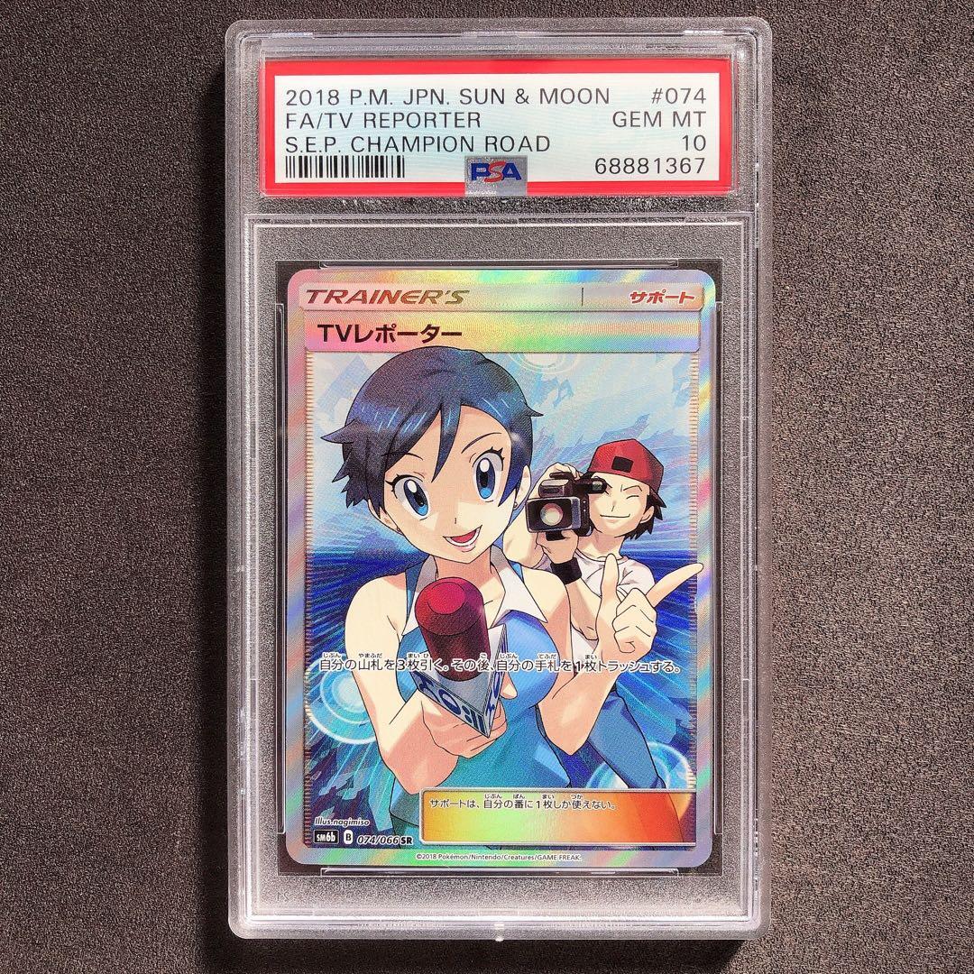 PSA10 TVレポーター SR ポケモン カード sp42