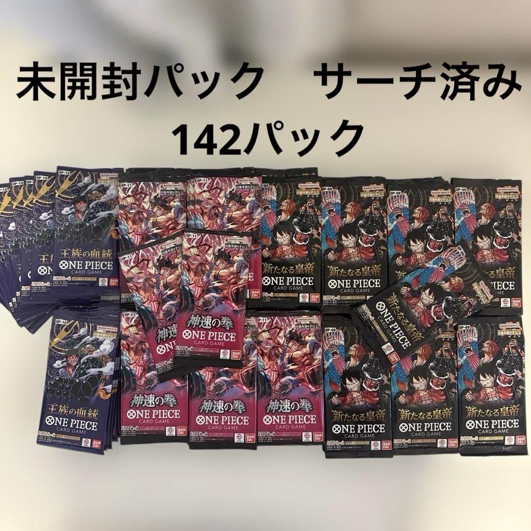 新たなる皇帝　神速の拳　王族の血統　未開封パック　サーチ済み　まとめ売り