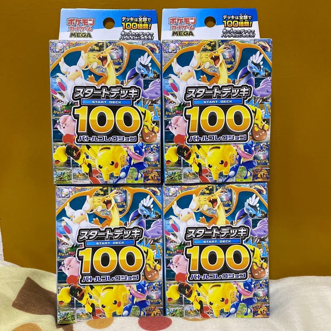 [ポケセン産・新品未開封]ポケモンカードゲーム スタートデッキ１００　4箱セット