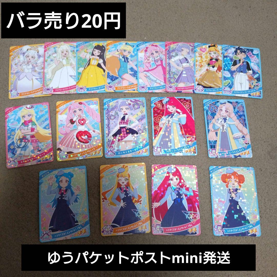 まとめ売り ひみつのアイプリ リング6弾 ☆3、☆2 - メルカリ