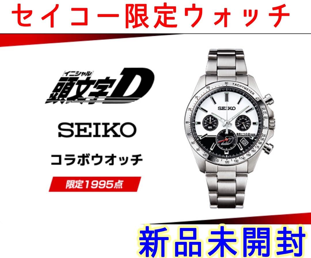 SEIKO 頭文字D initial Dコラボウォッチ 限定1995本 新品未開 Seiko x Initial D Collaboration Watch Limited Edition of 1995 | eBay