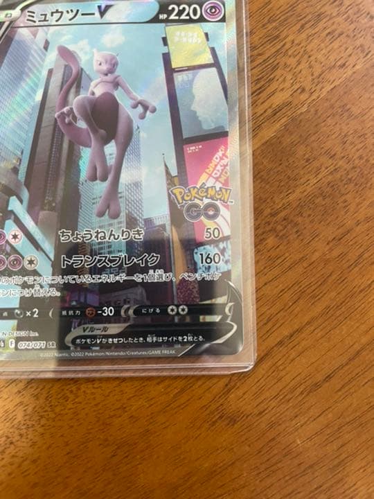 ポケモンカード ミュウツーv sa ポケモンGO ポケモンカード ミュウツー