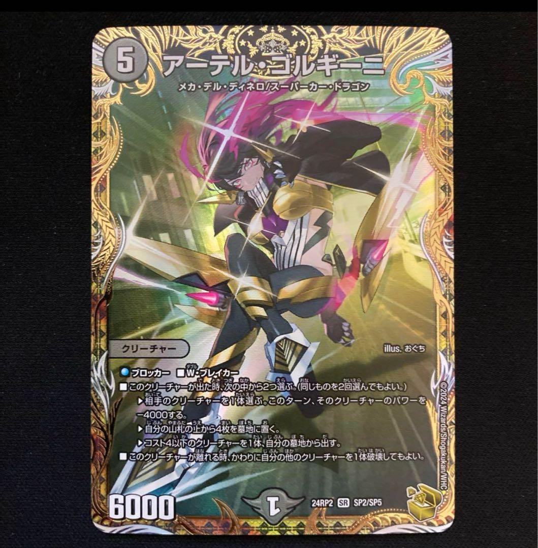 デュエマ アーテルゴルギーニ 金