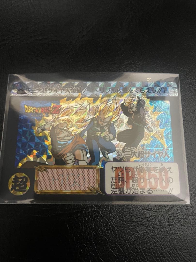 【初版⭐︎希少】ドラゴンボール カードダス 本弾 No.500 三大超サイヤ人