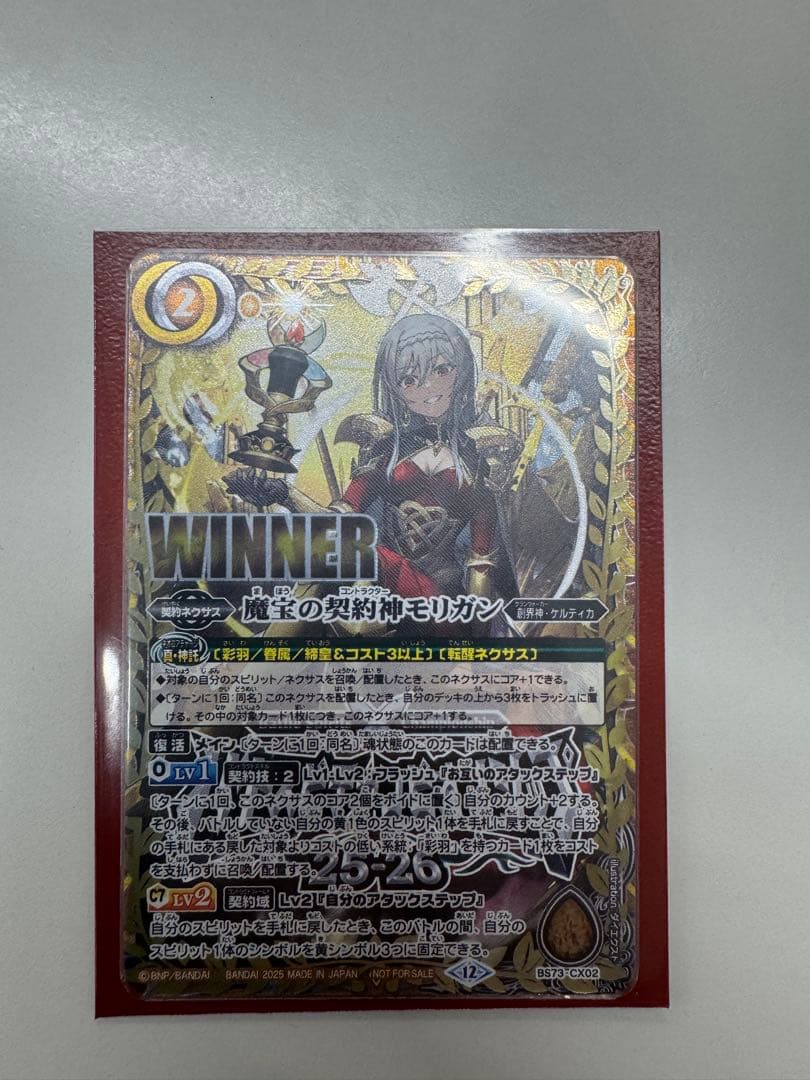 魔宝の契約神モリガン　WINNER版 状態A-〕(2025/12)魔宝の契約神モリガン(WINNER)【CX】{BS73-CX02}《黄》