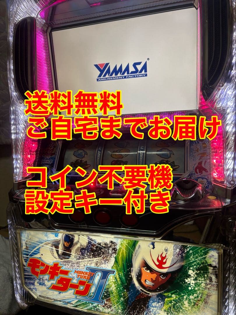 モンキーターン2実機　不要機付　最終値下げ⭐︎　【送料無料】