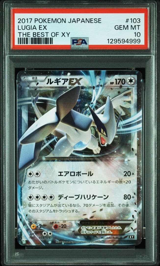 希少アンリミ PSA10 ルギアEX RR XY7 POP199