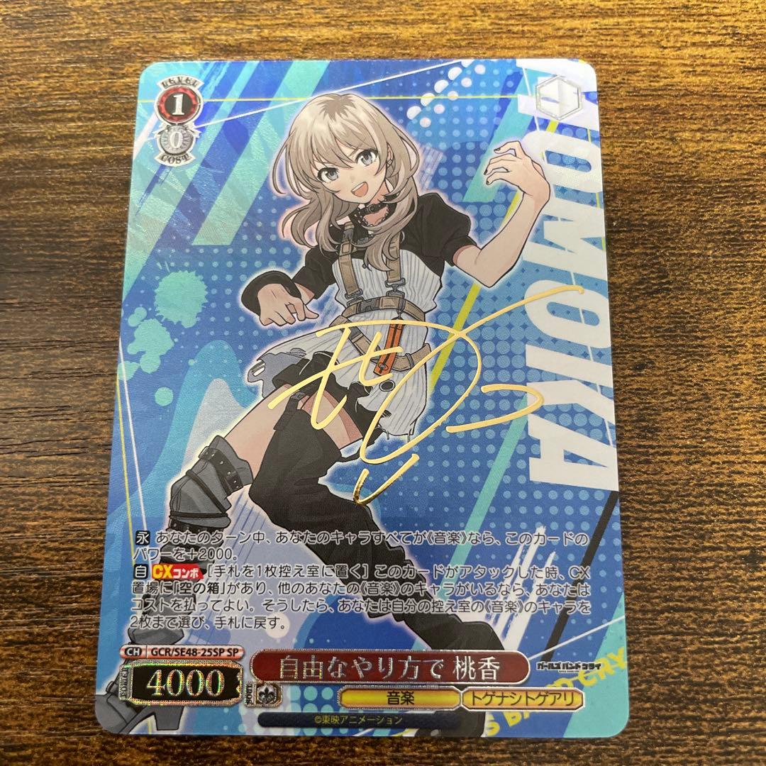 河原木桃香 SP プレミアムブースター ガールズバンドクライ