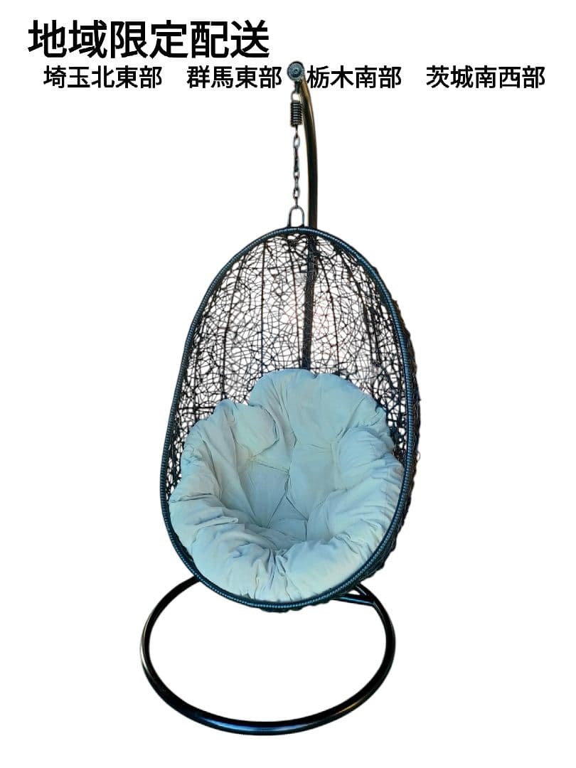 TARO様　ハンギングチェア　　クッション付き　地域限定配送