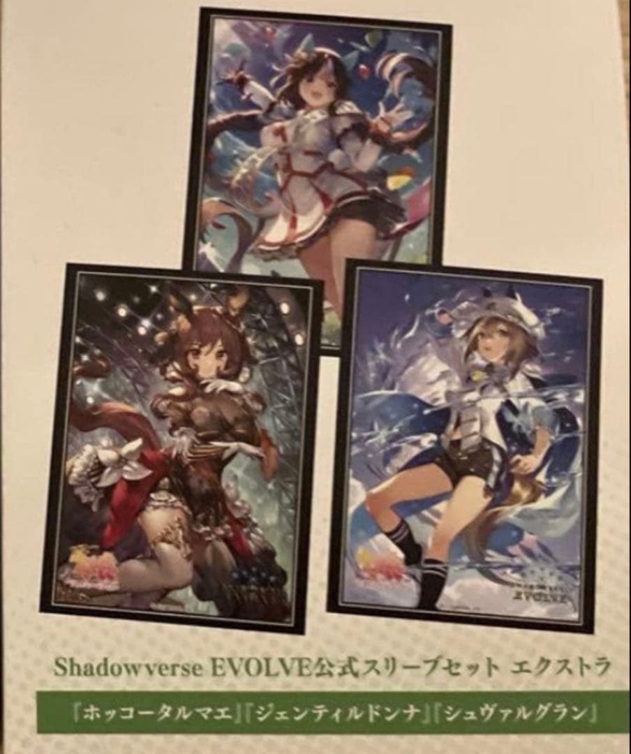 【シャドウバースエボルヴ】　GP ウマ娘スリーブ3種セット